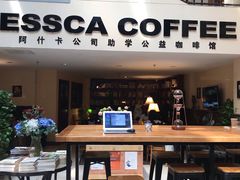 -阿什卡咖啡馆ESSCA COFFEE(塔里木石油宾馆店)