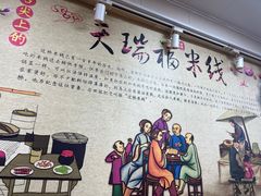 -天瑞福云南过桥米线(十里河店)