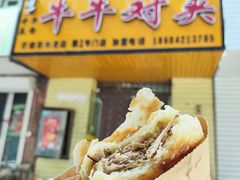 -牛牛对夹(朝阳第1专门店)