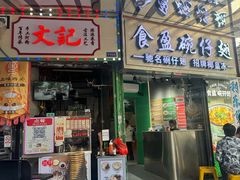 -食盈碗仔翅(星玺广场店)