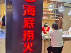 -海底捞火锅(崇文门新世界百货店)