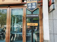 -清真·舒迩布炕锅王·高原美食文化(青海总店)