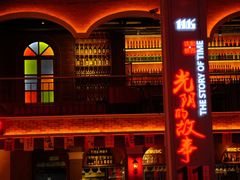 -光阴的故事音乐酒吧(1905店)