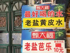 -吴日彪蒜香猪牛排(水巷口店)