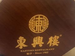 -东兴楼(通州店)