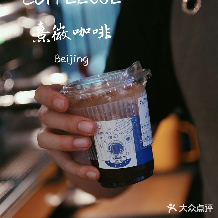 U+日常咖啡|喜迎亦庄星球--今日份的惊喜来自这个星球的拯救