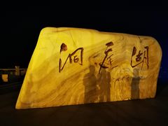 -湖南东洞庭湖国家级自然保护区