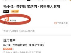 -杨小佳·齐齐哈尔烤肉·烤串(广州店)