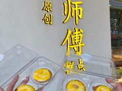 -鲍师傅糕点(海陵北路店)