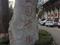 -西宁市人民公园(城西区)