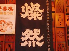-北村家日本料理(西大望路店)