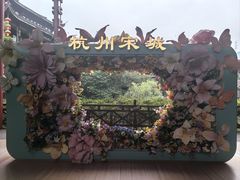 -杭州宋城