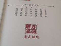 菜单-新光酒家·河豚·海鲜·蟹料理(浦东店)