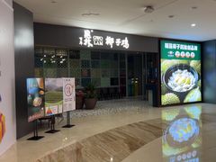 -百年果林椰子鸡(中洲店)