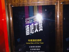 -记者俱乐部酒吧(北京瑞吉酒店)