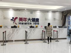 -美年大健康体检(美佳分院)