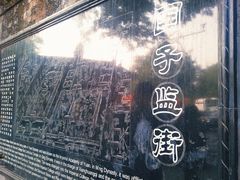-北京国子监胡同