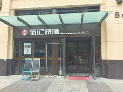 门面-福记烧味茶餐厅(豪森丽都店)