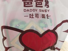 -爸爸糖吐司面包(郑州正弘城店)