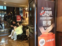 -熙楼(翠湖店)
