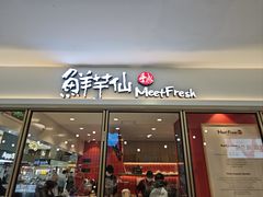 -鲜芋仙(华宇时尚购物中心店)