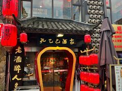 -孔乙己酒家(虹桥路店)
