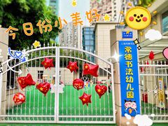 -常德书法幼儿园