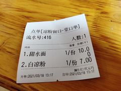 -洞子口张老二凉粉(文殊院店)