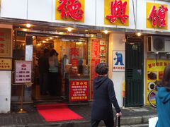 门面-德兴馆(山西南路店)