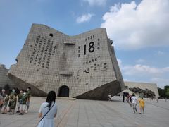 -沈阳“九·一八”历史博物馆