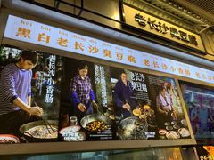 -黑白电视长沙小吃(悦汇城店)