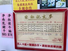 -麦文记面家(佐敦店)