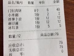 账单-宝瑞门钉肉饼店