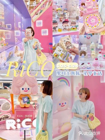 成都0元看展｜RiCO成都限时展，装的都是可爱