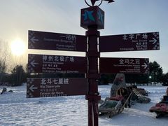 -北极村旅游风景区