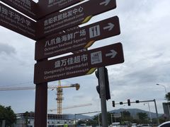 -三亚新鸿港水果一级批发市场