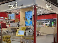 -Yee3·三号椰(上海中山公园龙之梦店)
