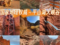 -张掖平山湖大峡谷景区