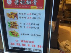 -傅强排骨(成都总店)