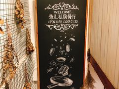 -秀儿家の小确幸花园西餐厅