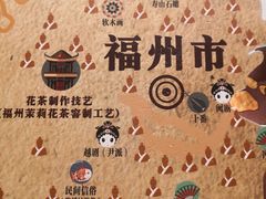 -福建省非物质文化遗产博览苑