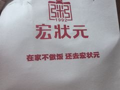 -宏状元现熬粥·京味菜(黄寺大街店)