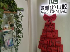-爱雅仕口腔·数字化矫正中心(国贸门诊)