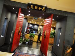 门面-羲和雅苑•北京烤鸭(平安国际金融中心店)