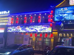 -山里屯铁锅炖·东北菜(康桥店)