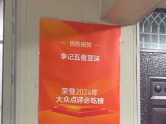 -李记五香豆沫