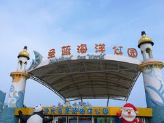-北戴河圣蓝海洋公园