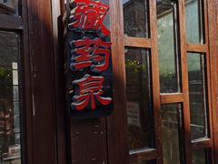 -裕龙汤泉