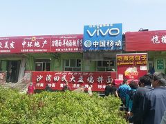 门面-恺撒烤包子