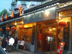 门面-苗姑酒堂(仁义社区店)